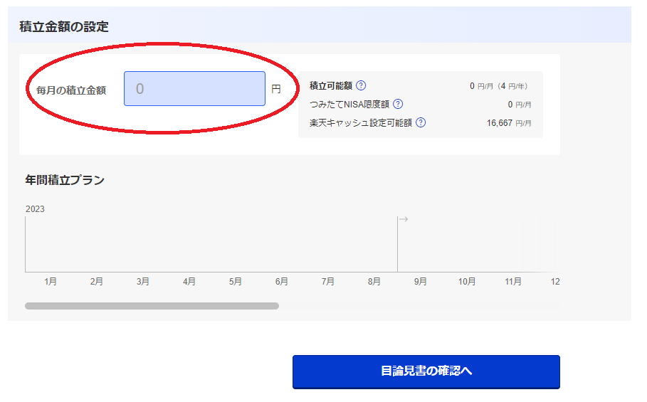 楽天証券の積立注文の仕方図4