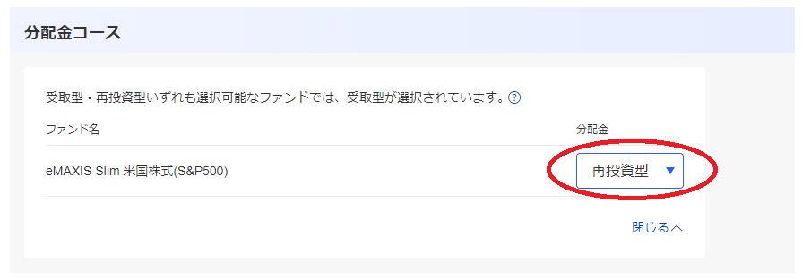 楽天証券の積立注文の仕方図5