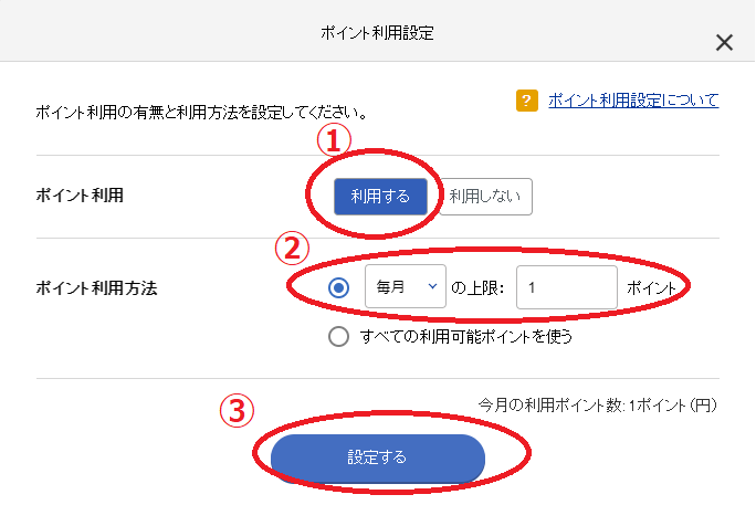 楽天証券の積立注文の仕方図7