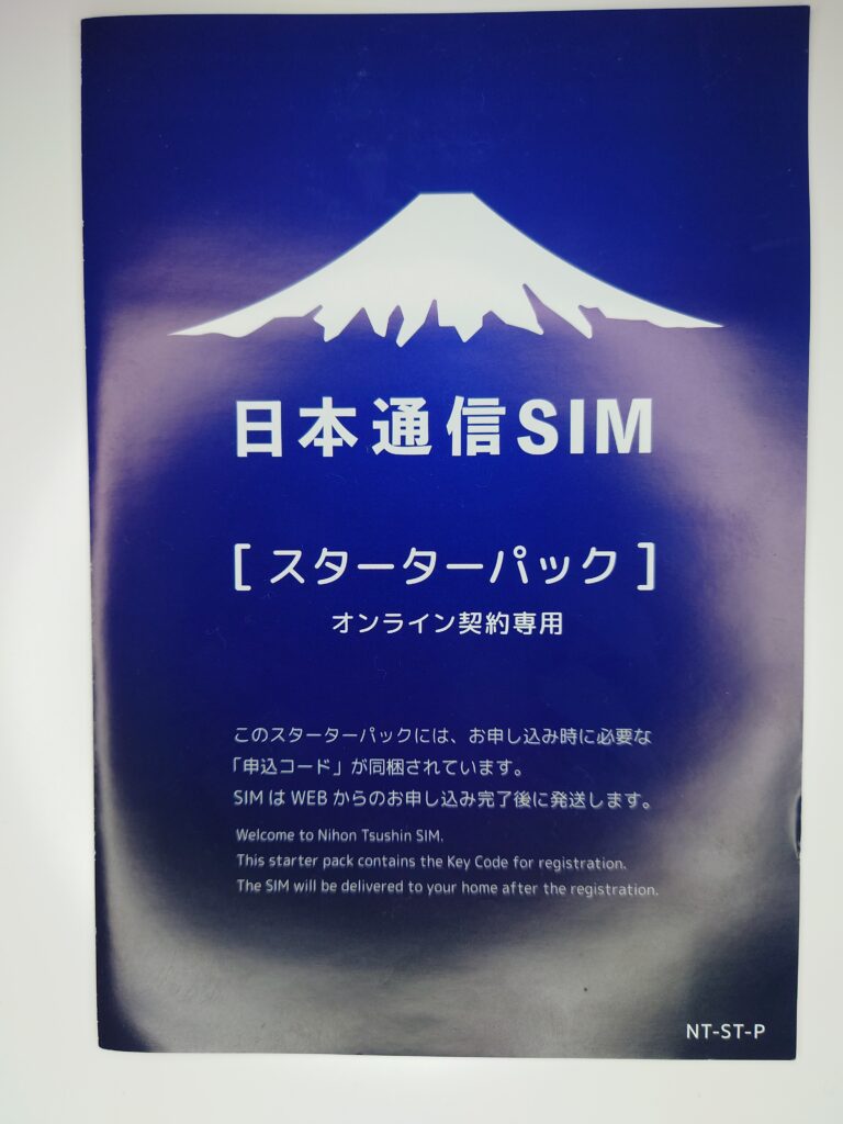 日本通信SIMスターターパックの商品画像