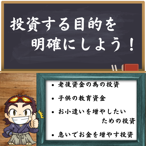 投資する目的を上げた図