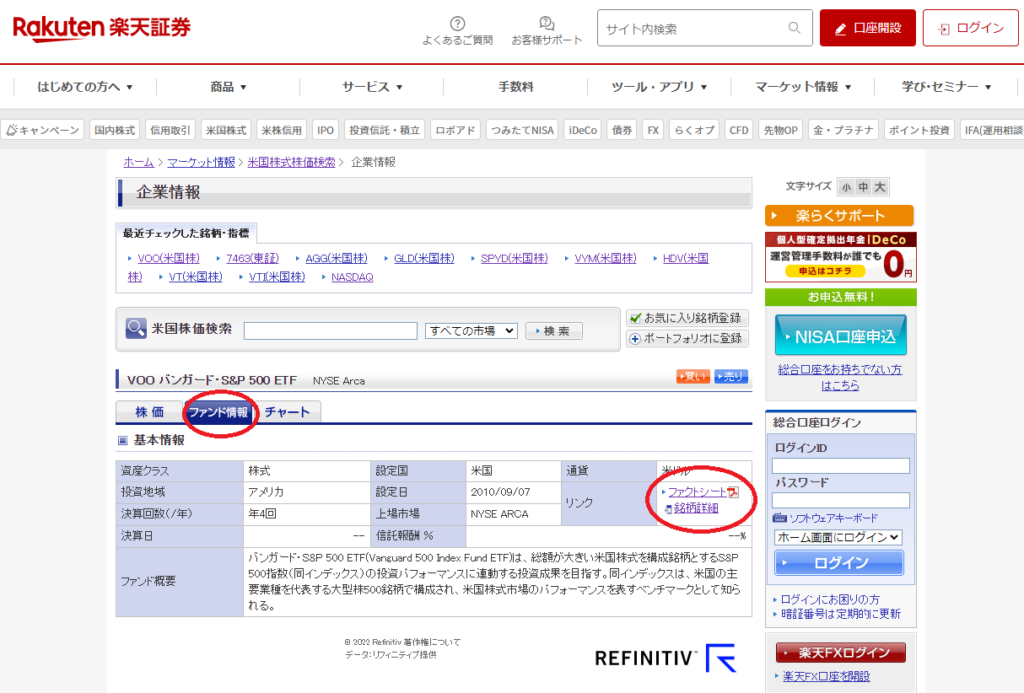 楽天証券のVOOのファンド情報のページで、ファクトシートを目印をつけている