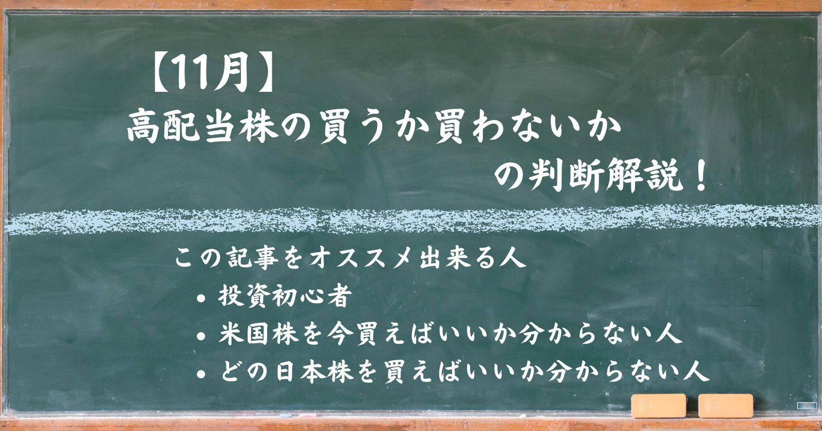 高配当株を