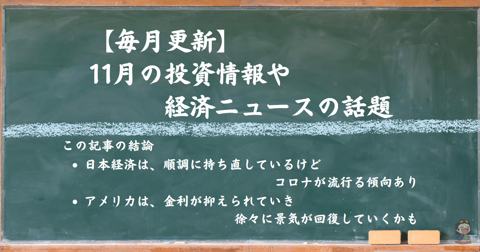 11月の投資情報や経済ニュースをまとめた図